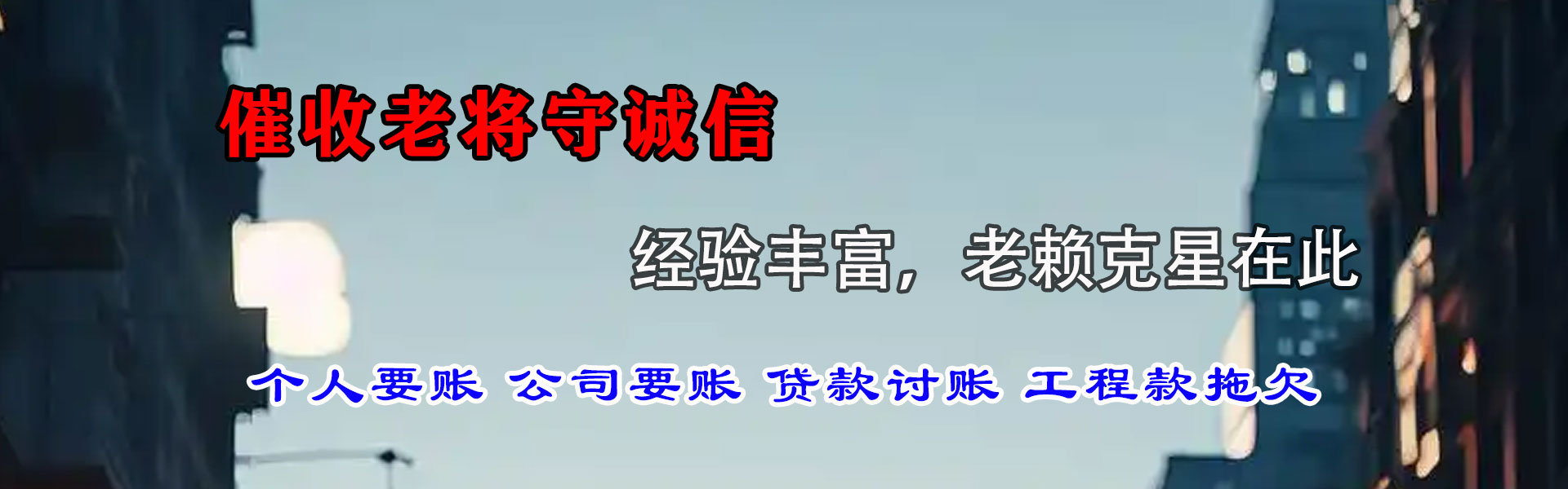 郎溪催钱公司